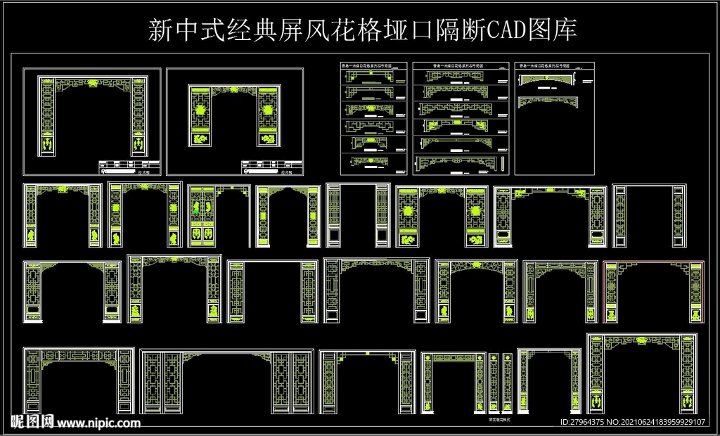 新中式屏风花格垭口隔断CAD