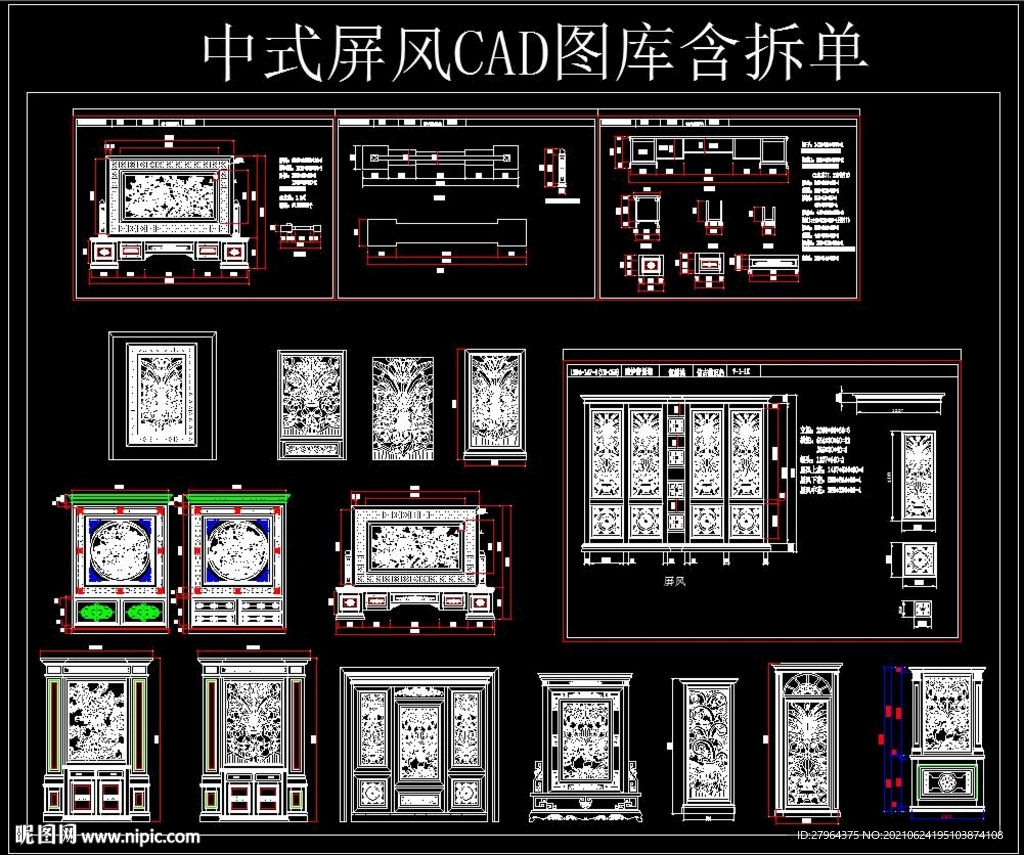 中式屏风CAD图库含拆单
