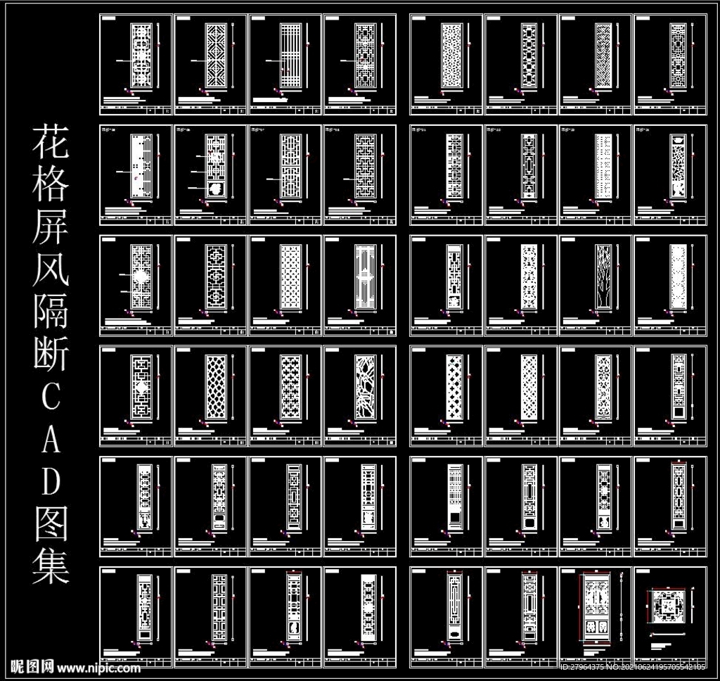花格屏风隔断CAD图集