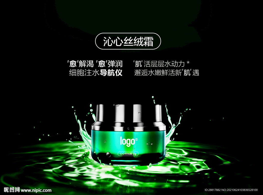 绿色小瓶化妆品海报美容广告图片