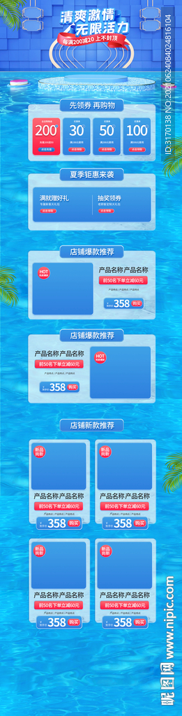 蓝色泳池C4D狂暑季夏季首页