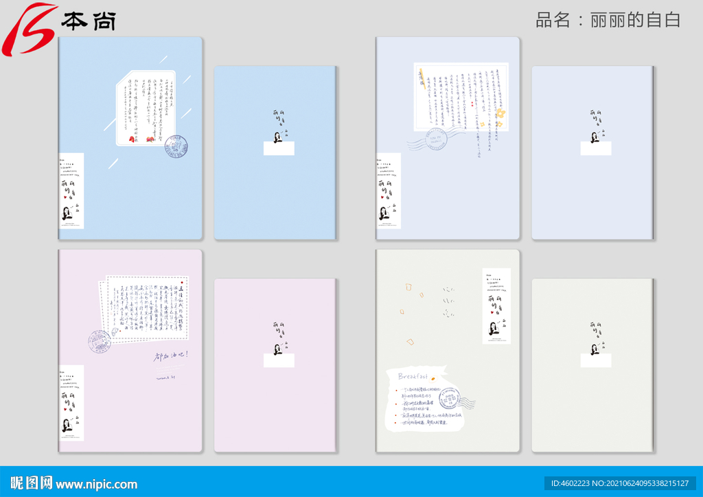 丽丽的自白 本子 本册封面