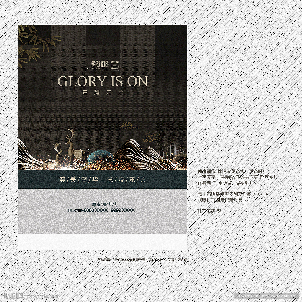 奢华中式房地产海报活动展板背景
