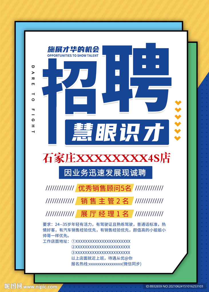 招聘海报