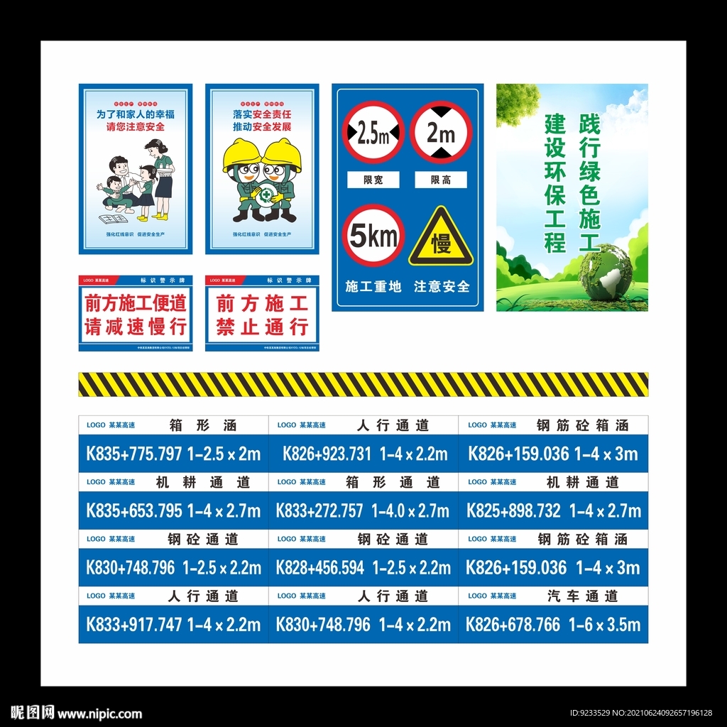 公路箱涵警示牌
