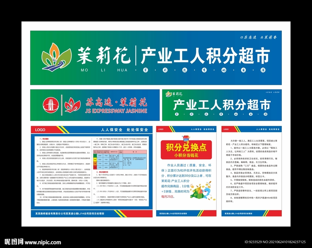 茉莉花产业工人积分超市