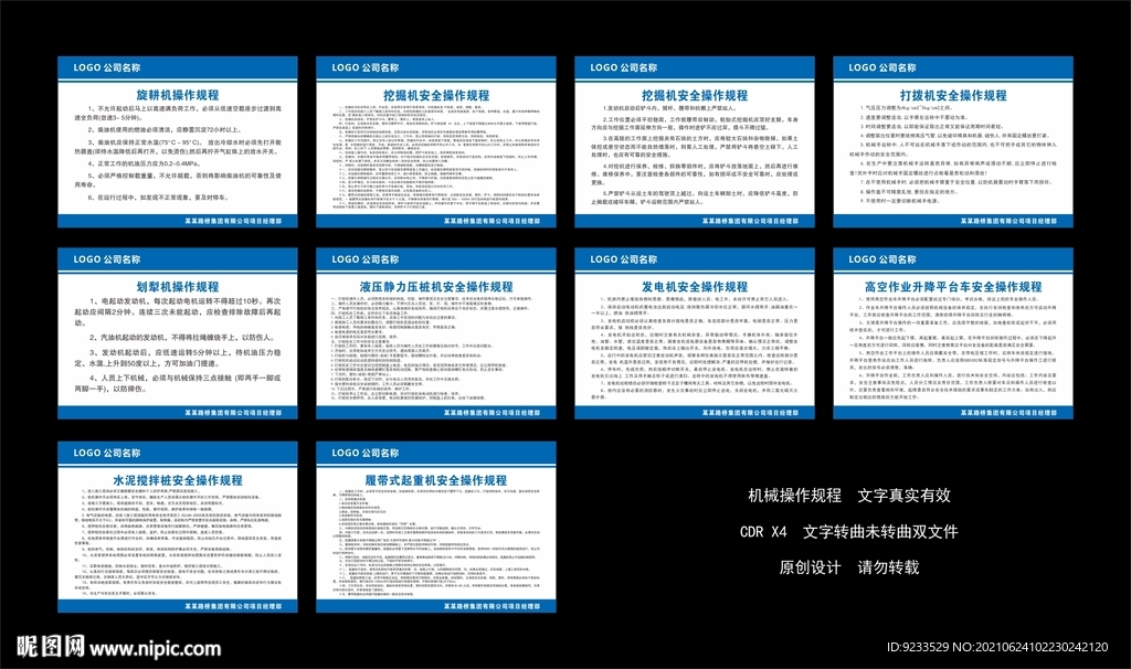 机械设备安全操作规程