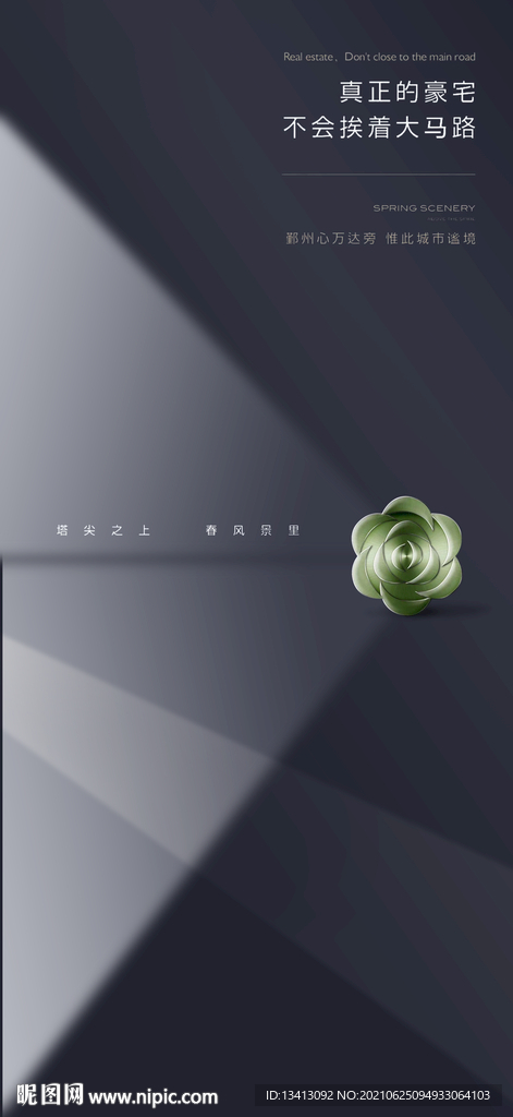 地产形象海报