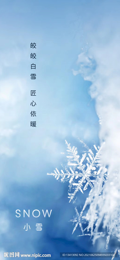 24节气小寒大雪