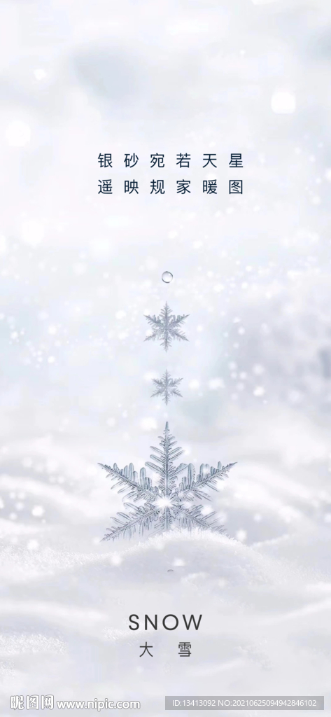 24节气小寒大雪