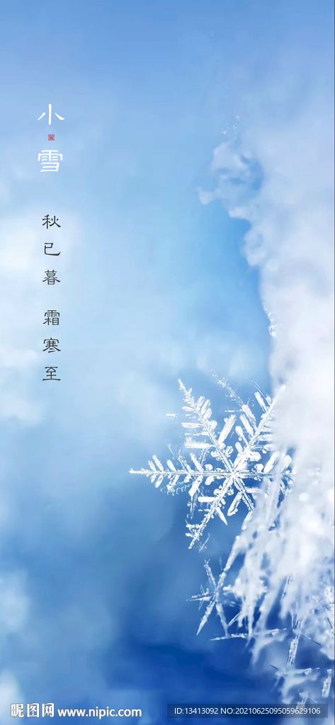 24节气小寒大雪
