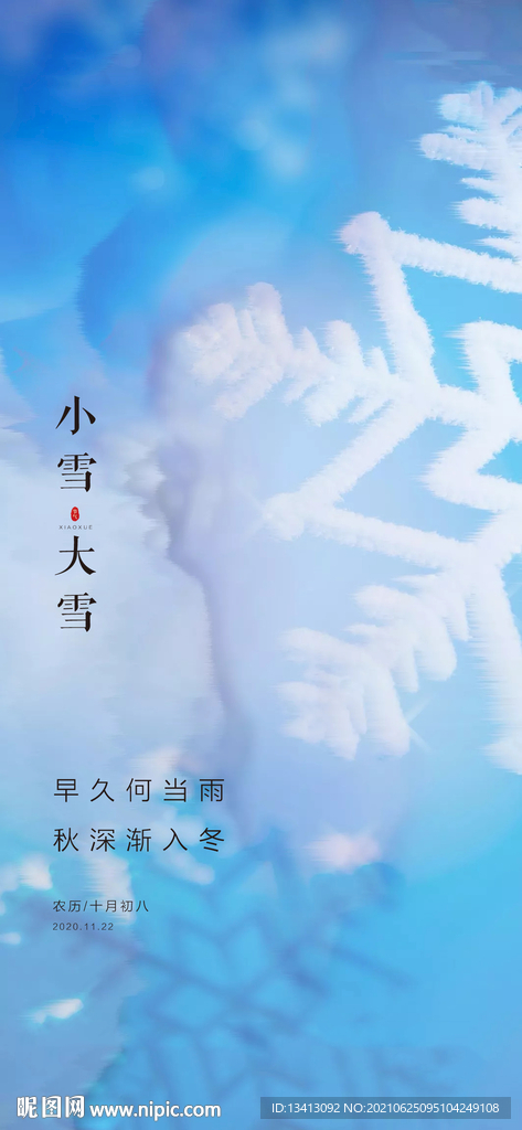 24节气小寒大雪