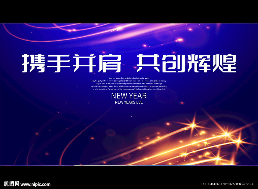 携手并肩 共创辉煌