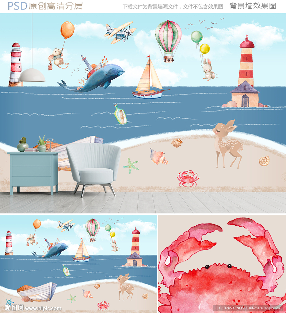 海洋儿童房背景墙