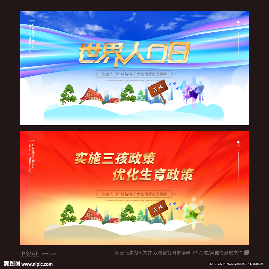 世界人口日 三孩