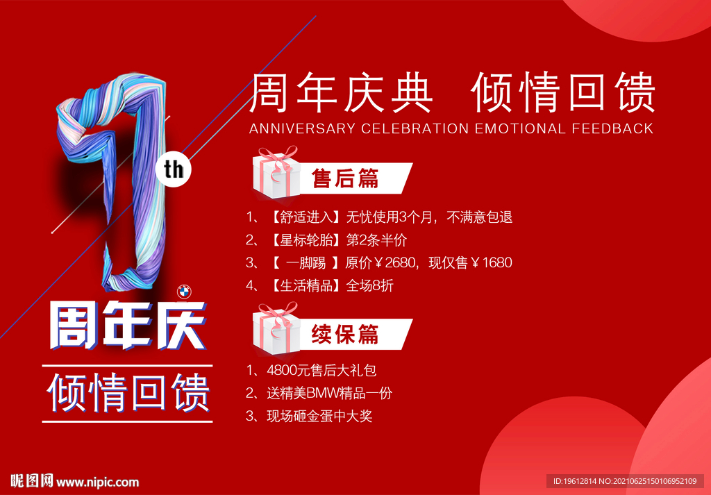 周年庆典 售后售后看板