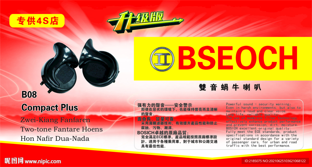 蜗牛喇叭包装商标