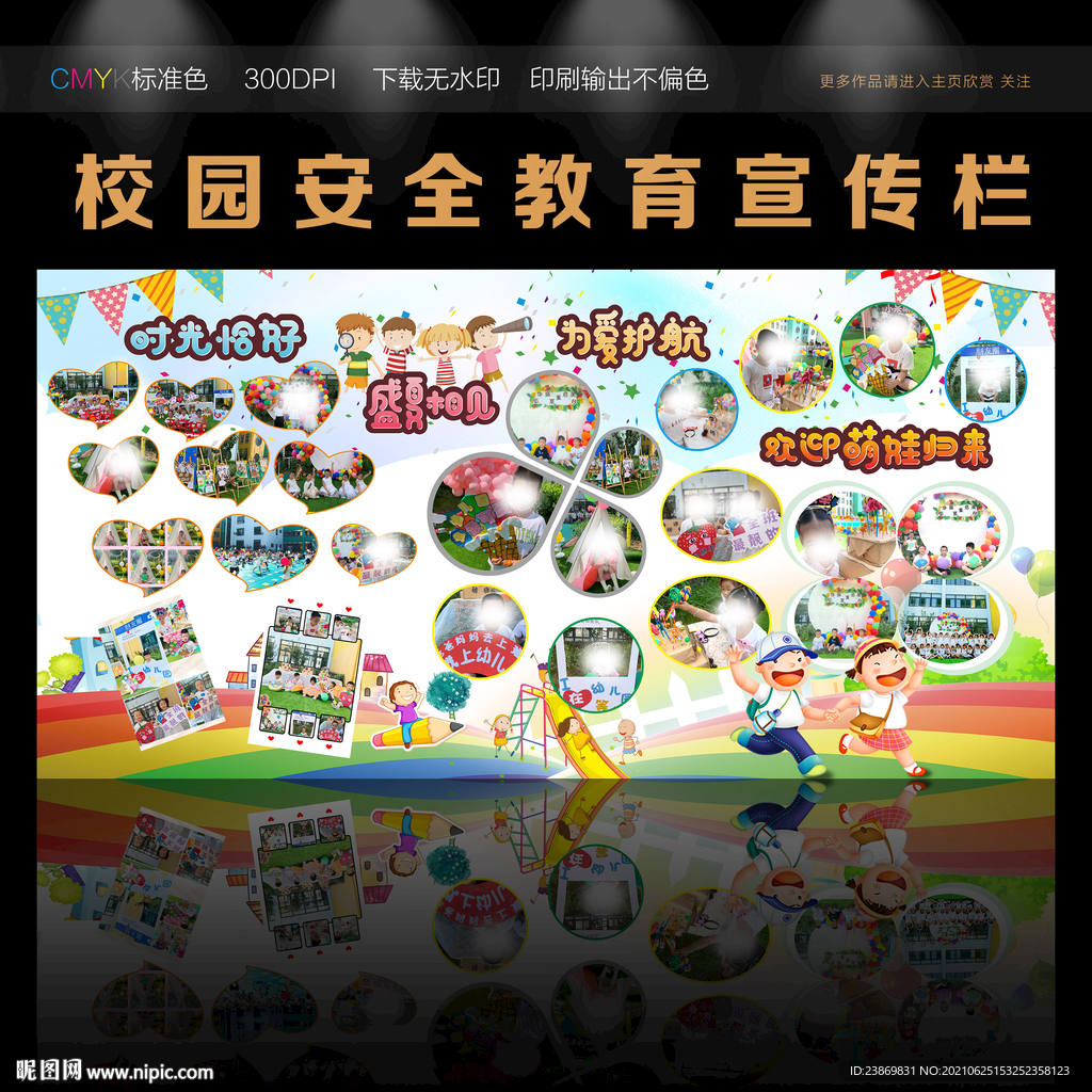 幼儿园活动宣传展板