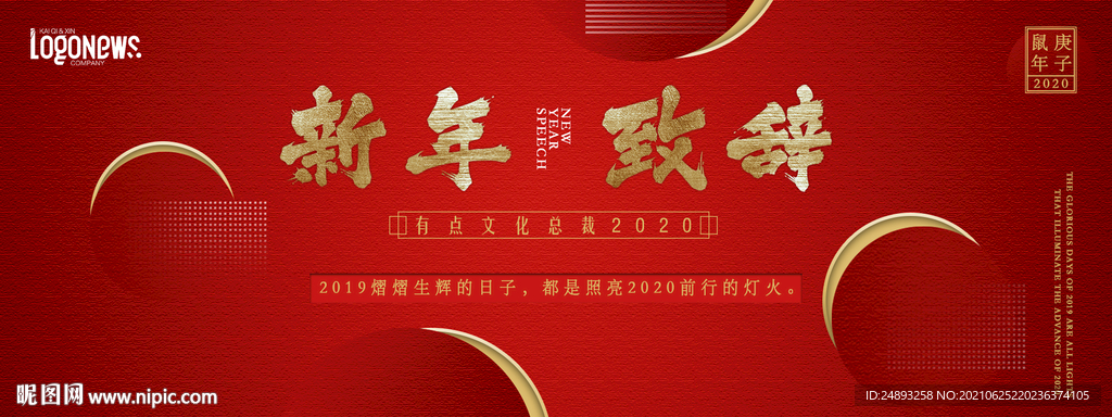 2020红色新年致辞