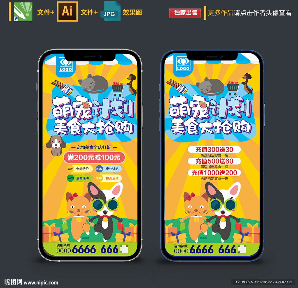 宠物店手机广告