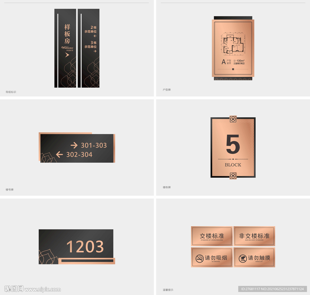 房地产导视标识