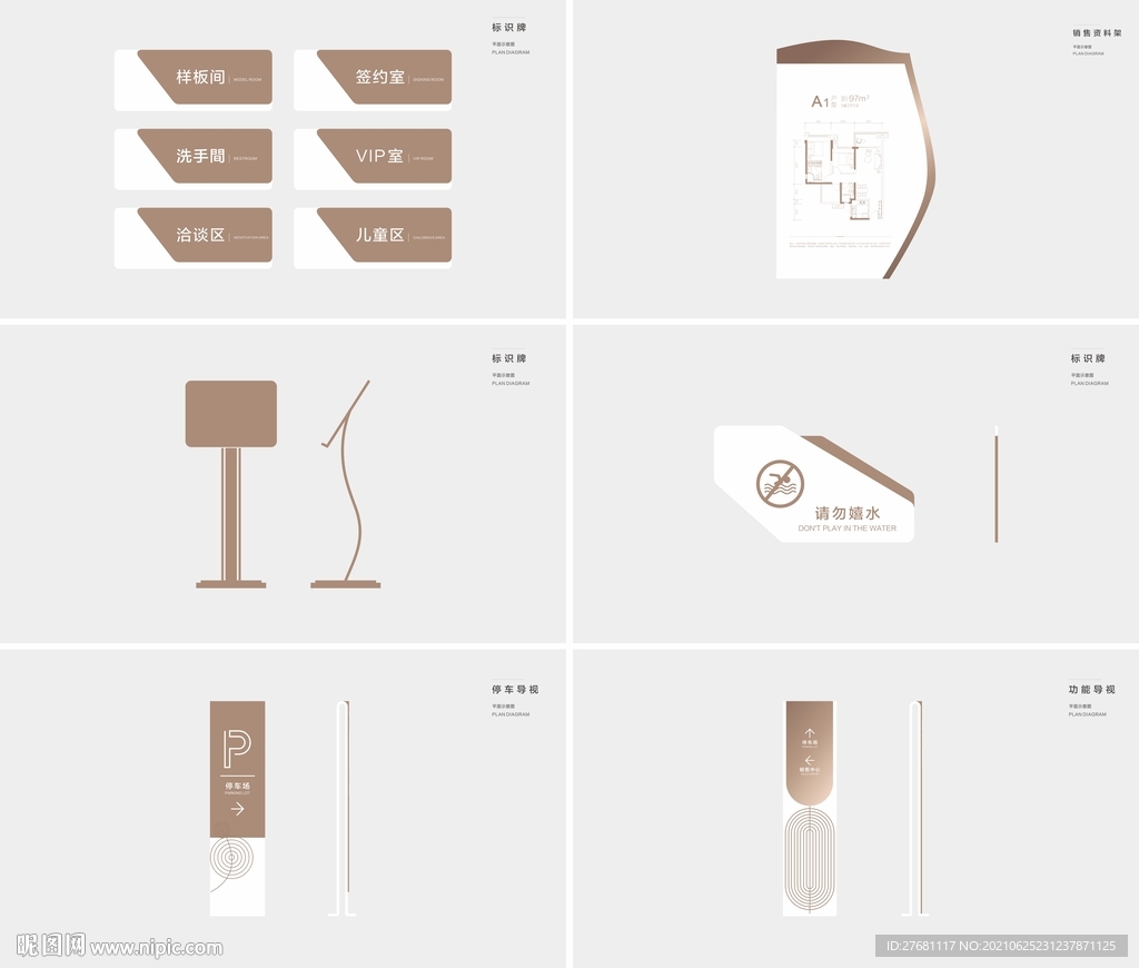 地产导视标识系统