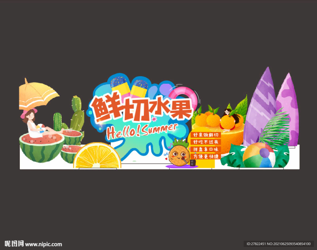 鲜切水果分层造型立牌