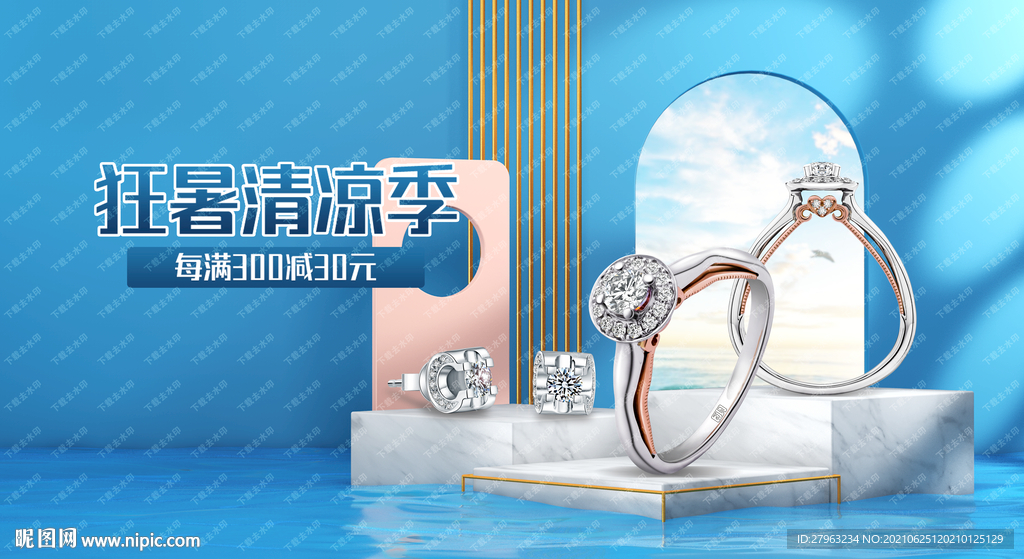 珠宝海报夏天珠宝夏天钻戒