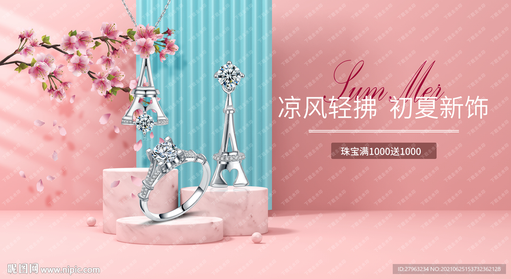 清新粉色珠宝春夏新风尚珠宝钻石