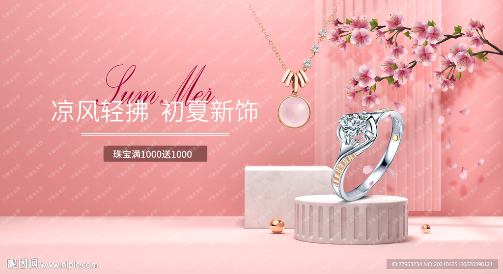 粉色可爱珠宝海报钻石海报