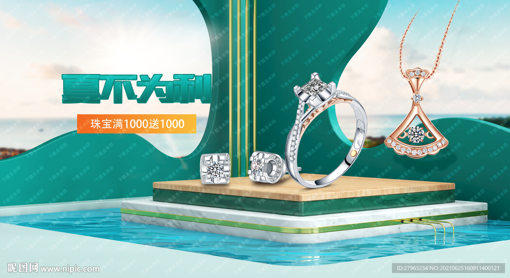 夏季珠宝夏季钻戒吊坠海报
