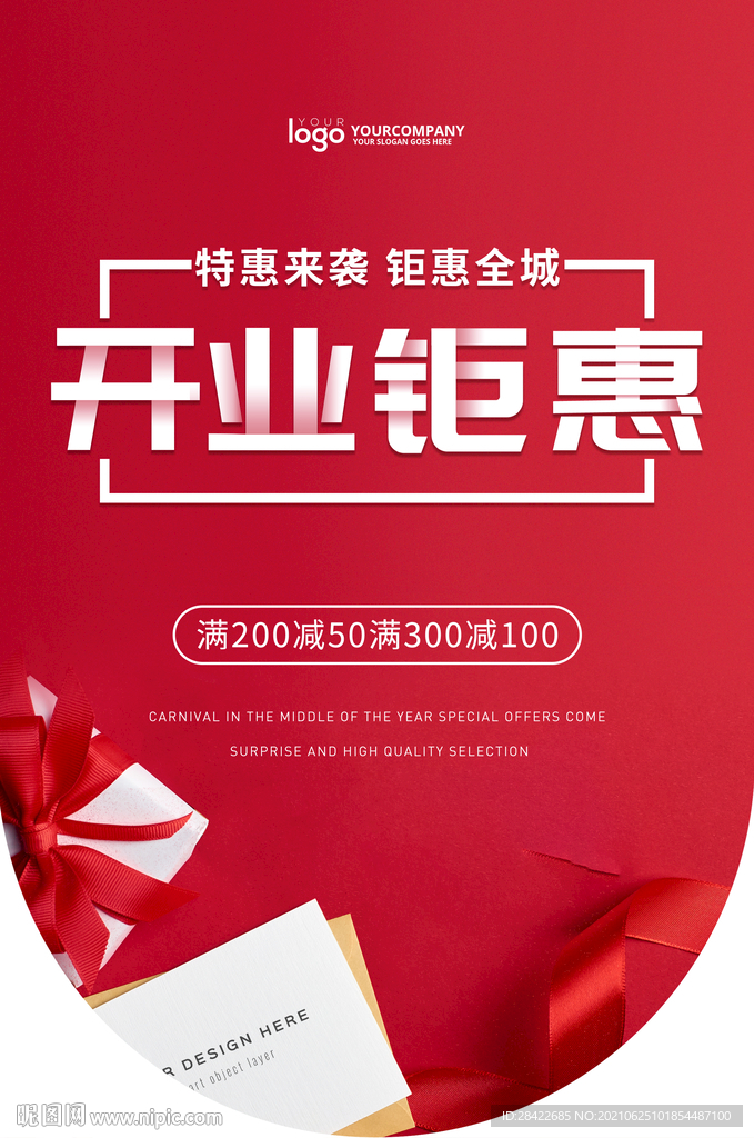 红色开业钜惠吊旗海报