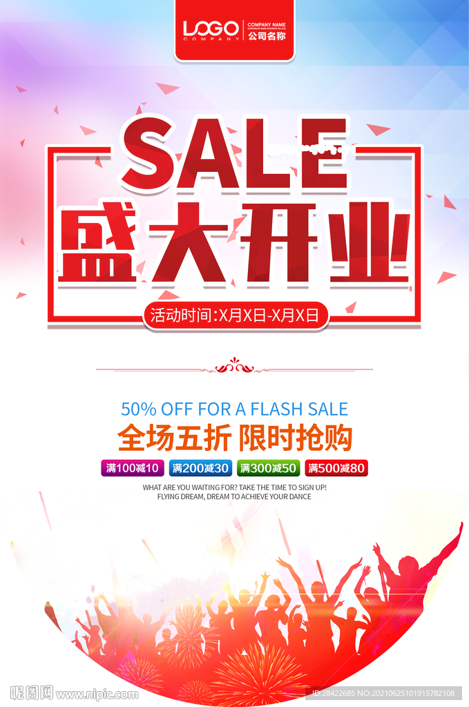 红色盛大开业吊旗海报