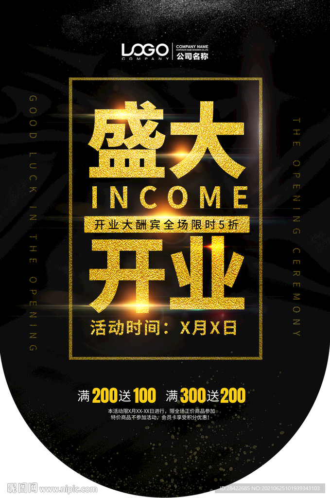 黑色盛大开业吊旗海报