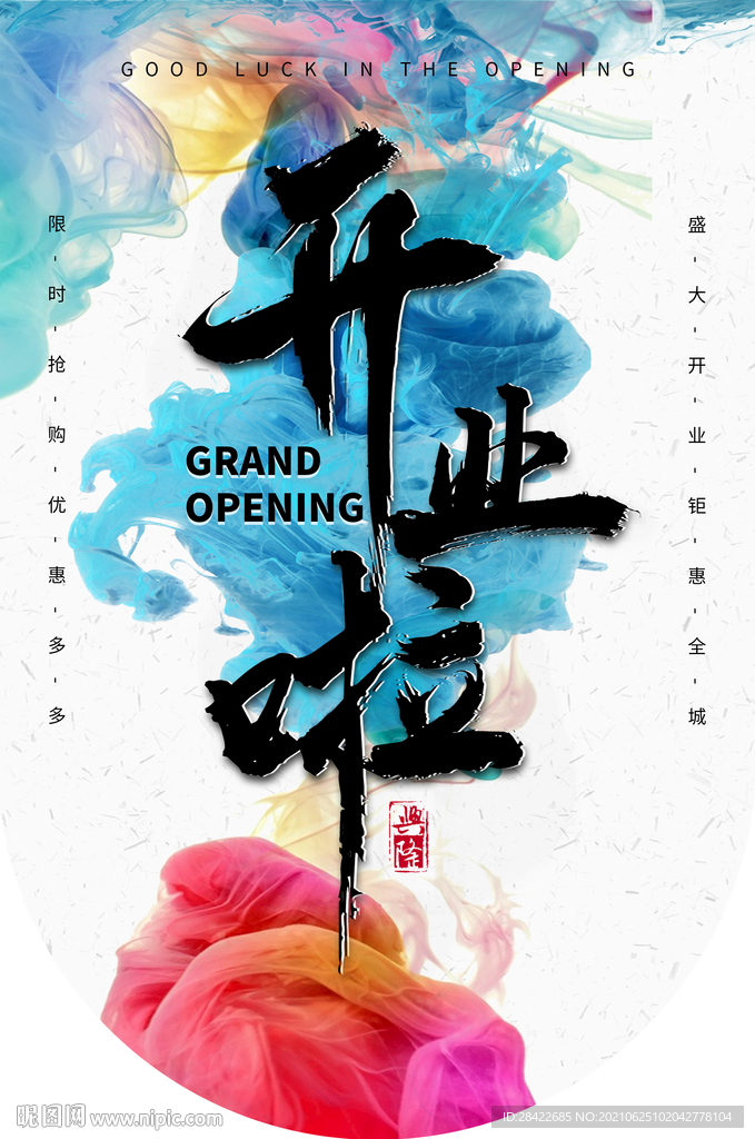 蓝色小清晰盛大开业吊旗海报