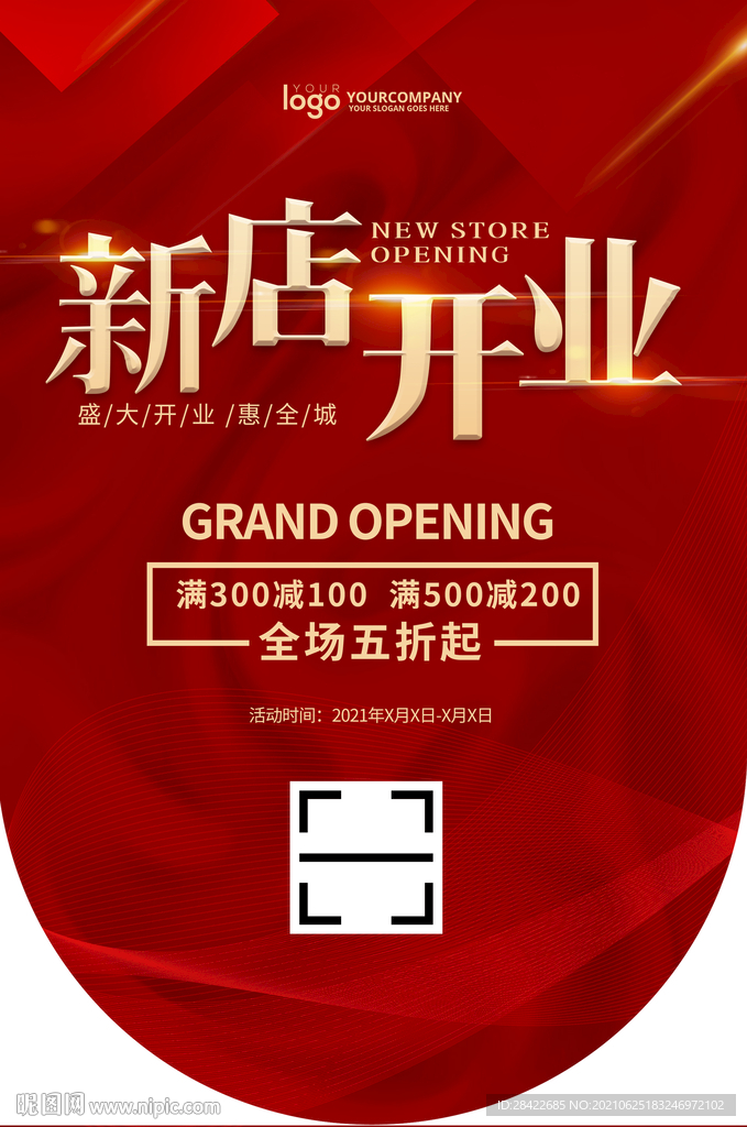 红色大气新店开业海报