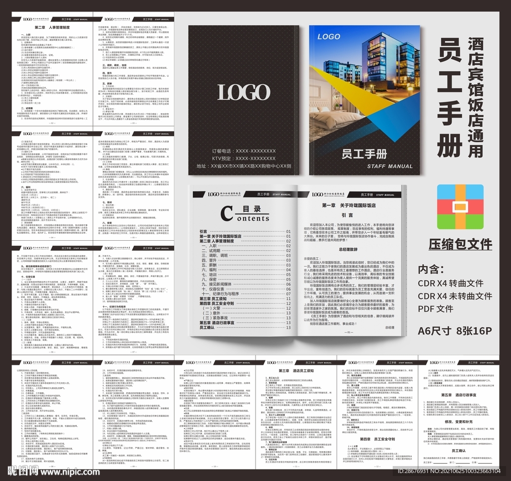 酒店宾馆饭店餐厅通用员工手册