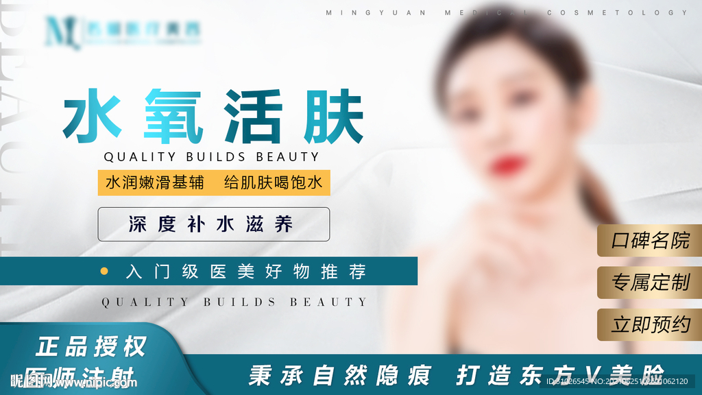 医美电商海报banner