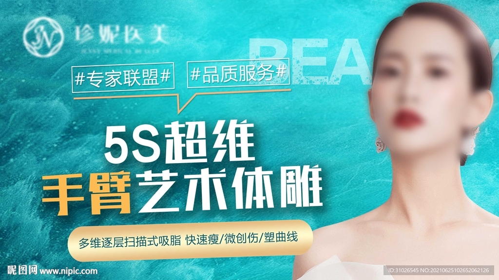 医美电商海报banner