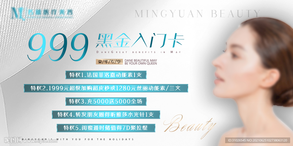 医美电商海报banner