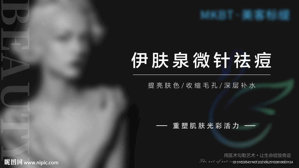 医美电商海报banner