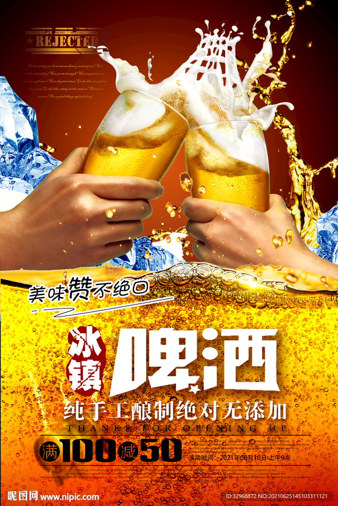 啤酒节海报  啤酒节展板