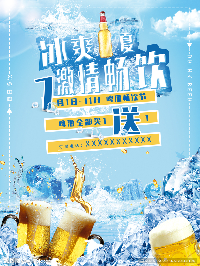 啤酒节展板  啤酒节海报