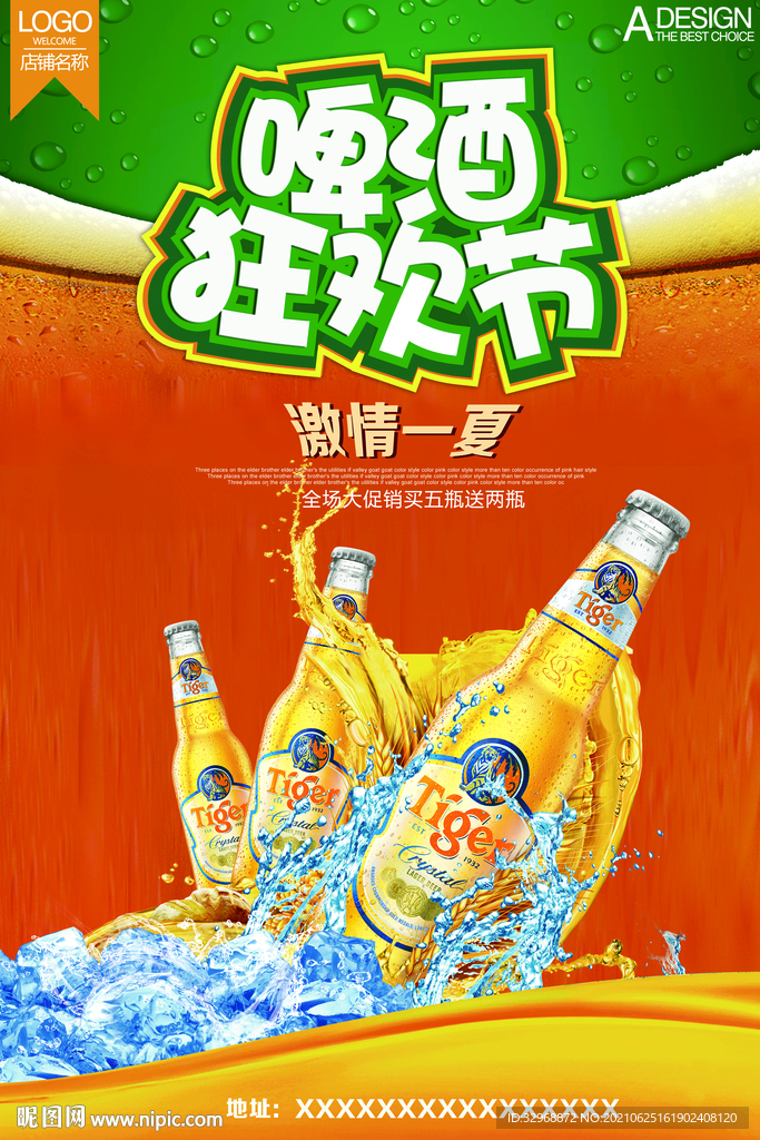啤酒节海报  啤酒节展板
