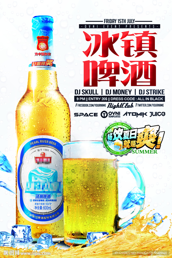 冰镇啤酒  啤酒节海报
