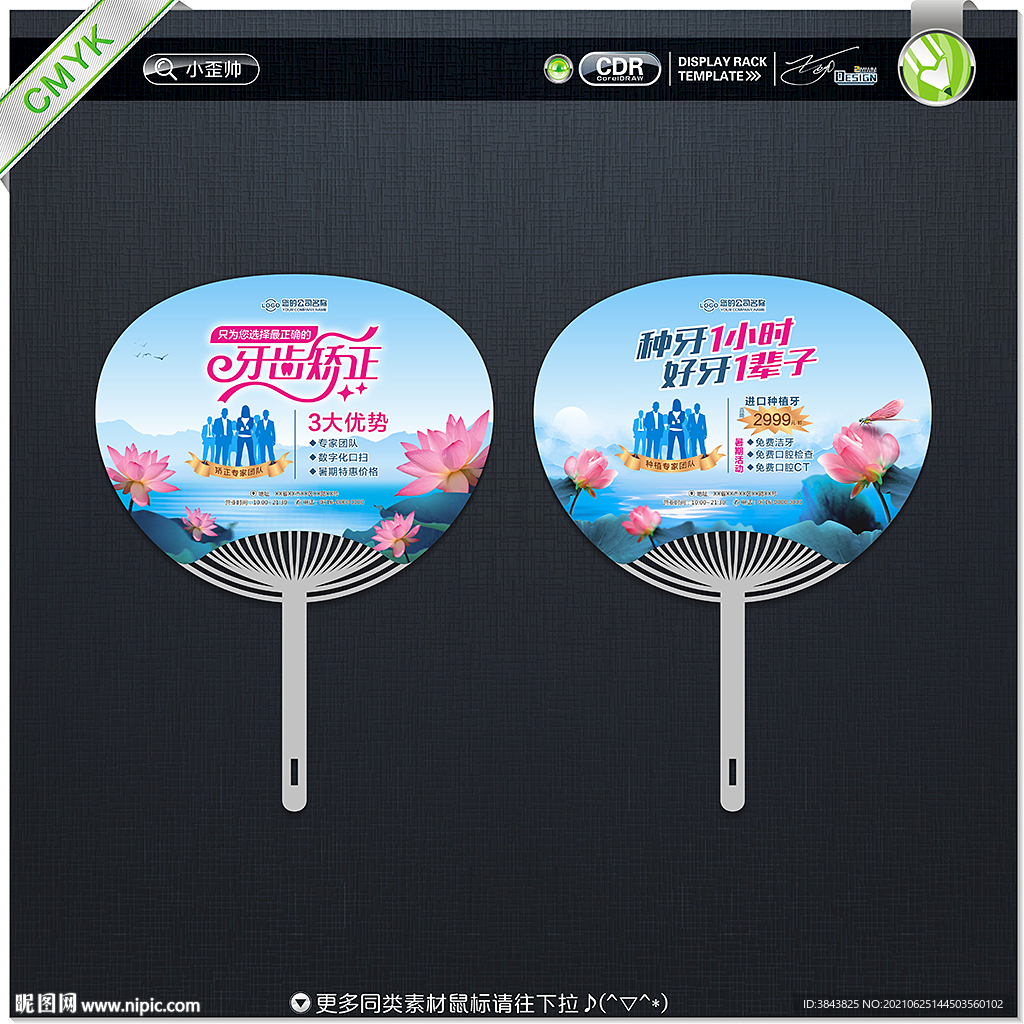 牙科广告扇