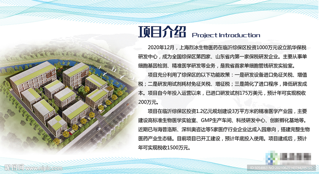 最大蓝色科技项目简介展板