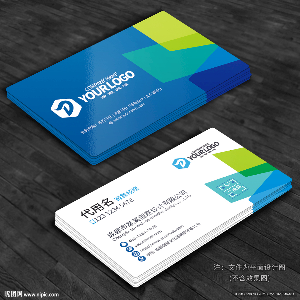 创意蓝色名片