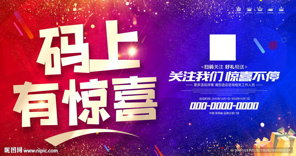 码上有礼 微信扫码