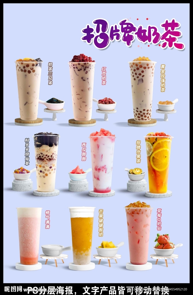 奶茶海报